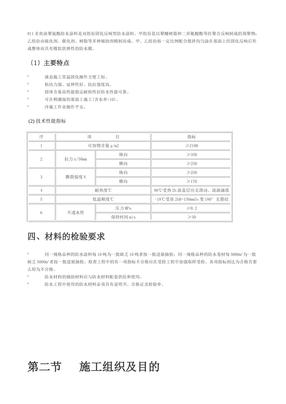 地下室防水机屋面防水_第3页