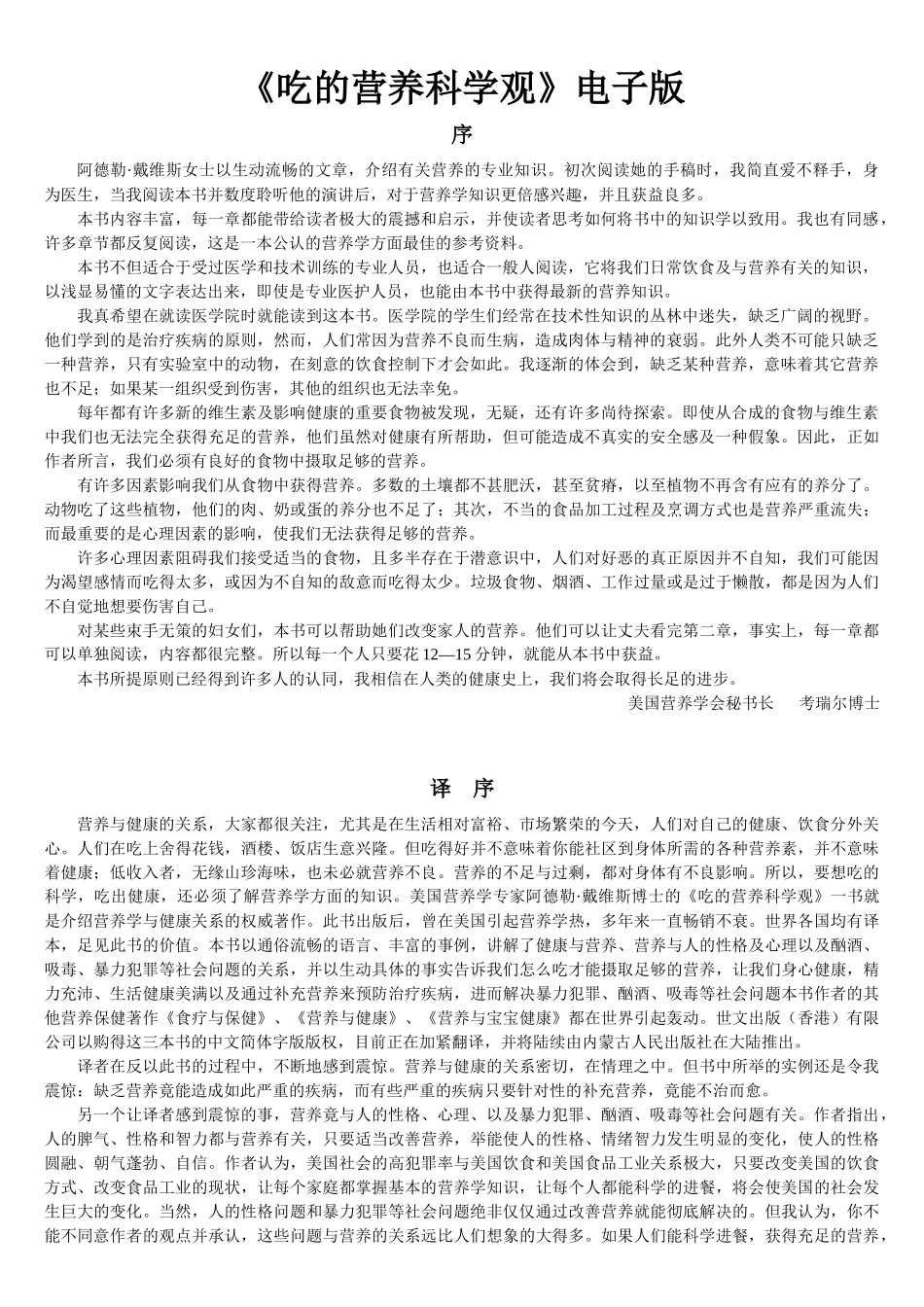 吃的营养科学观电子版_第1页