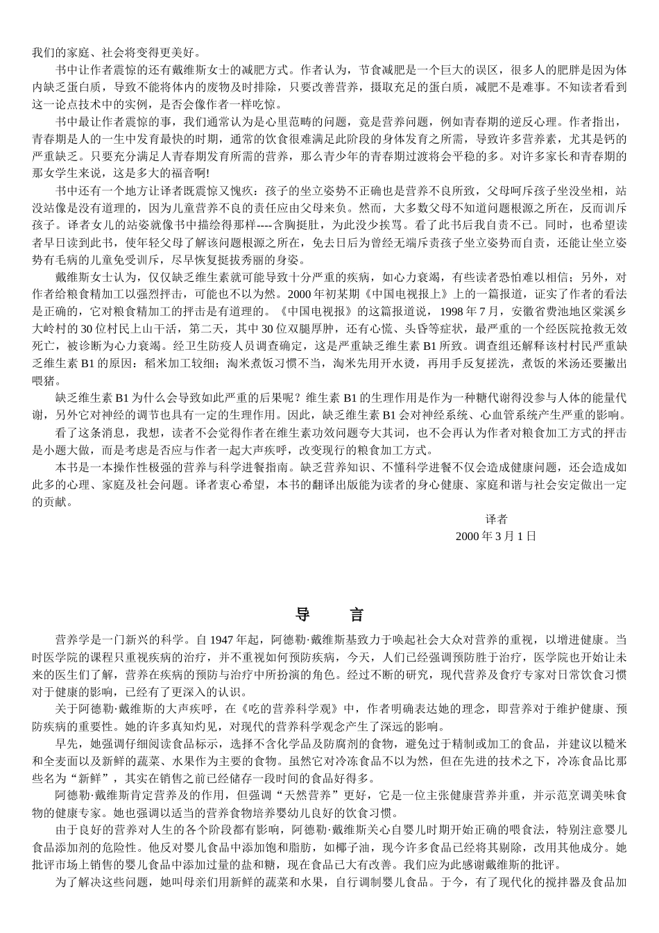 吃的营养科学观电子版_第2页