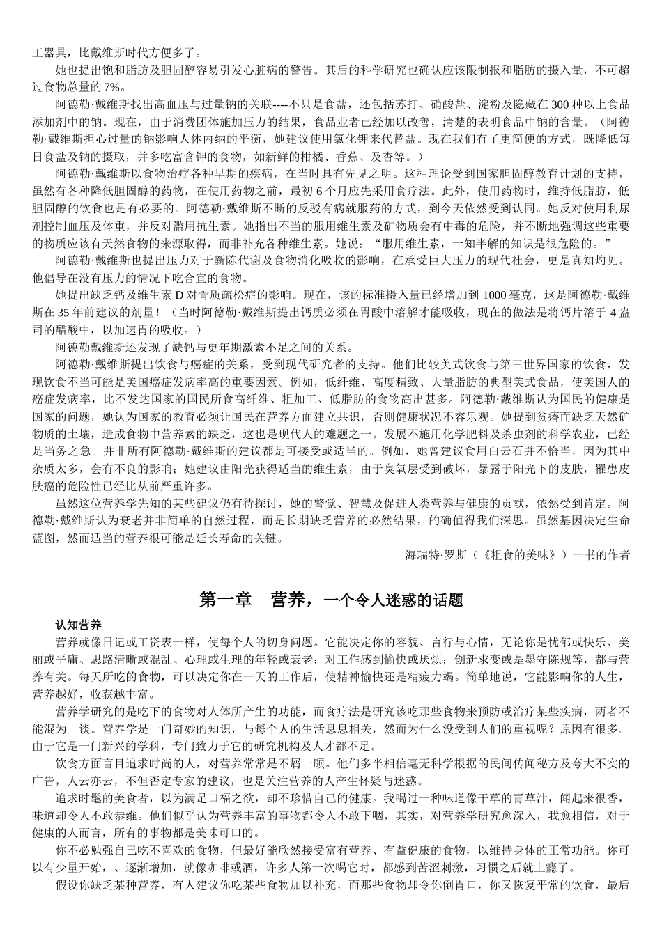 吃的营养科学观电子版_第3页