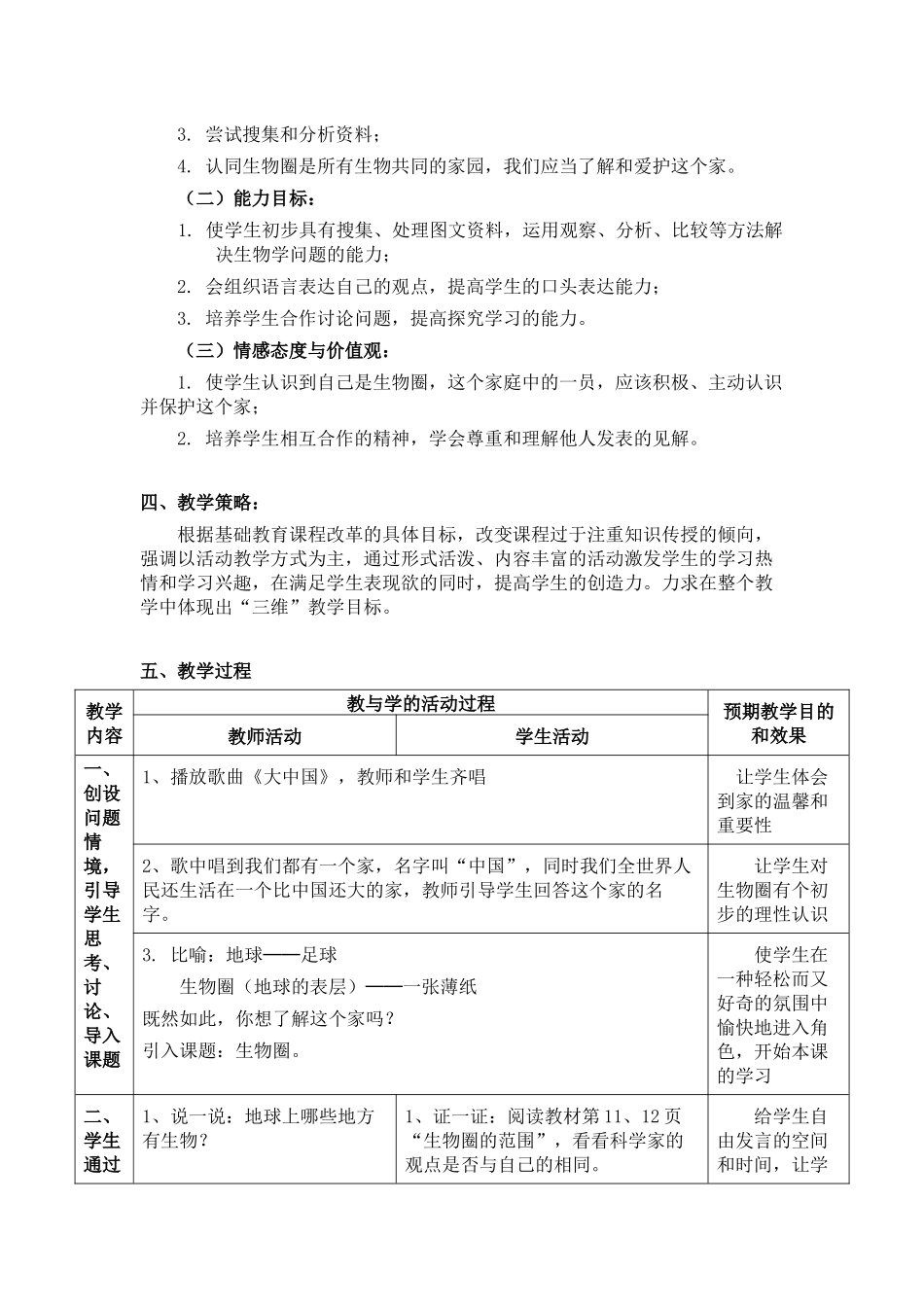 参加广东省初中生物新课程教学设计与案例评1_第2页