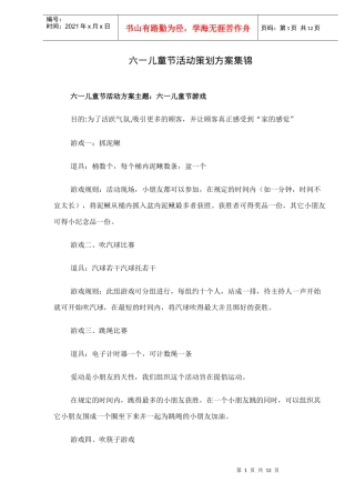 六一儿童节活动策划方案集锦