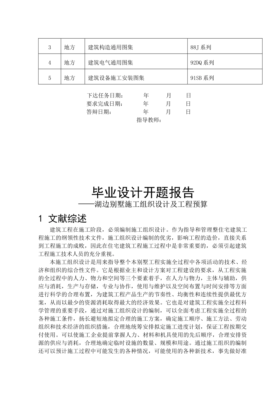 参考2-湖边别墅工程施工组织设计及工程预算_第3页