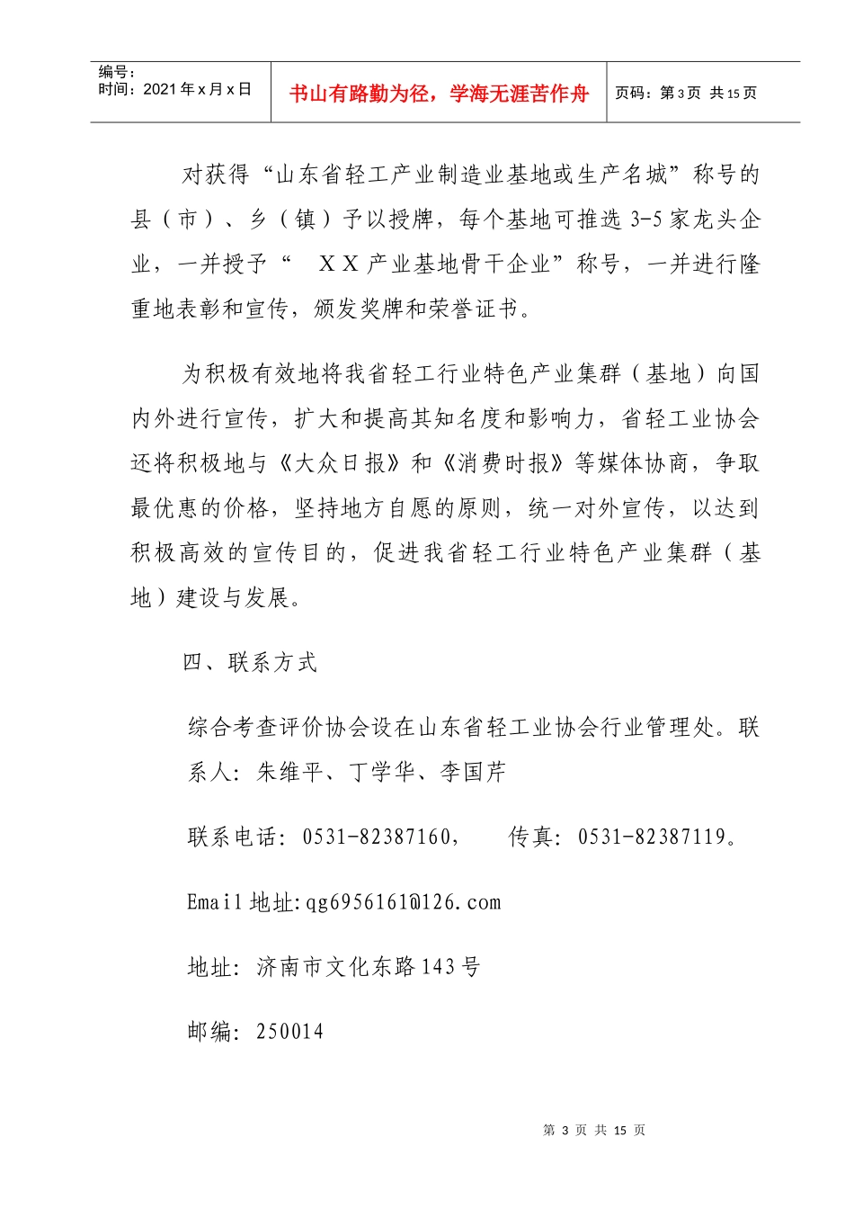 关于组织开展山东省轻工业特色产业集群培育和制造业基地建设活动_第3页