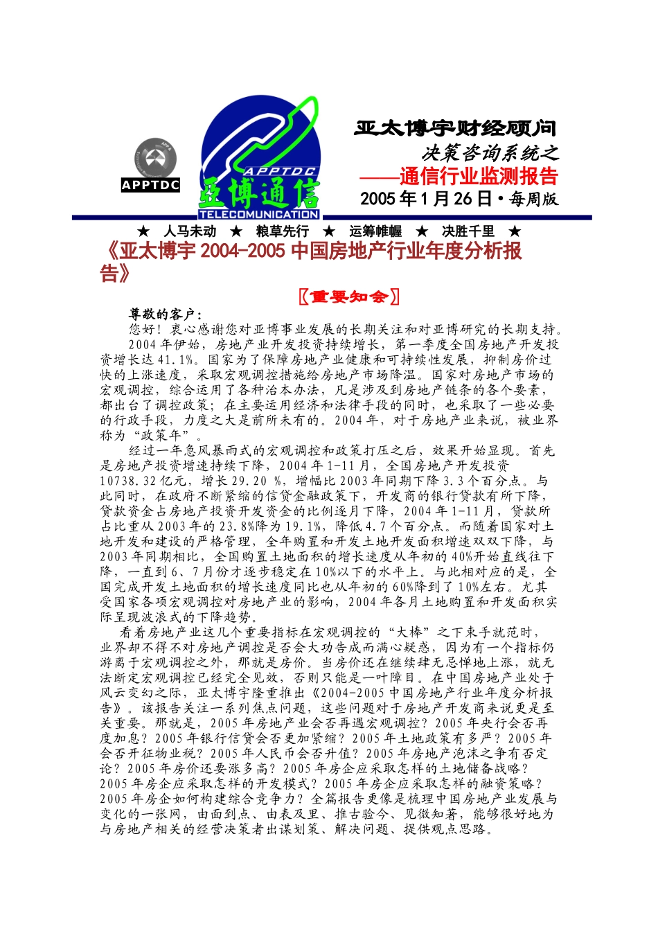 关于通信行业的年度分析报告_第1页