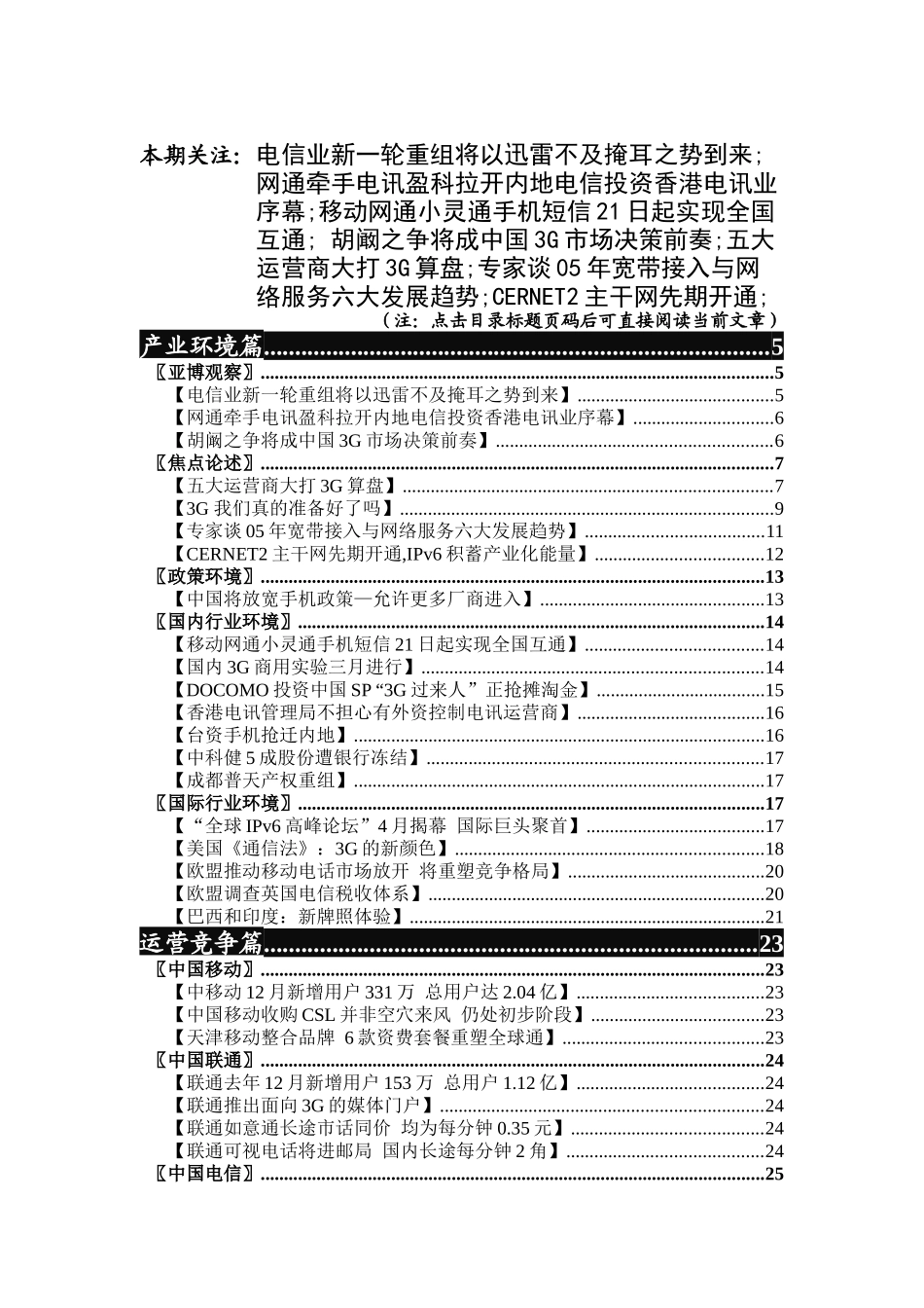 关于通信行业的年度分析报告_第2页