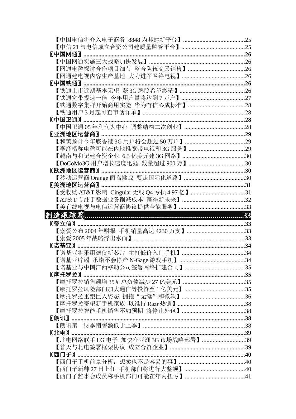 关于通信行业的年度分析报告_第3页