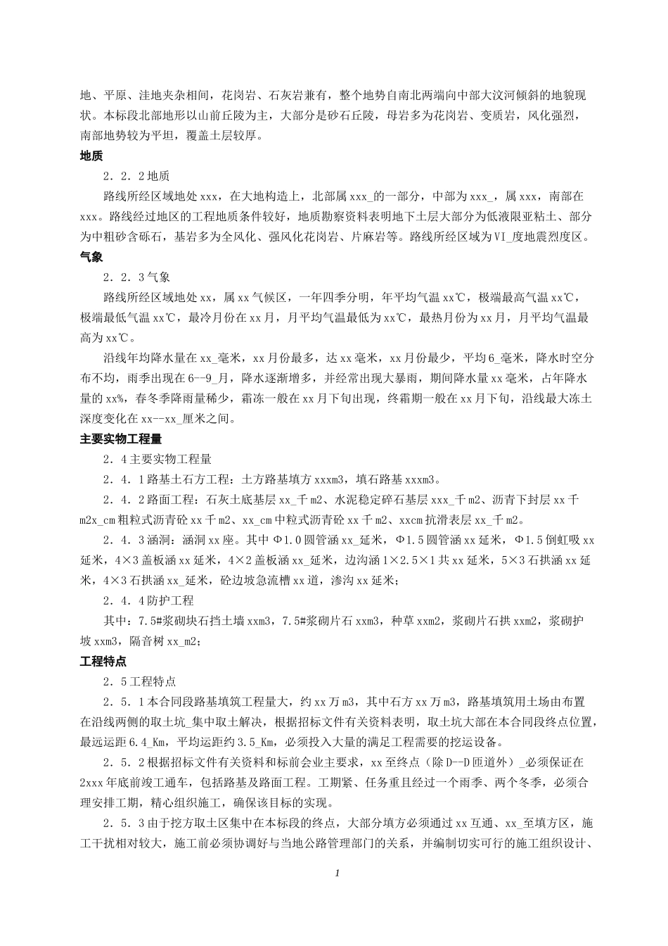 公路施工组织设计编制范本及建议_第2页