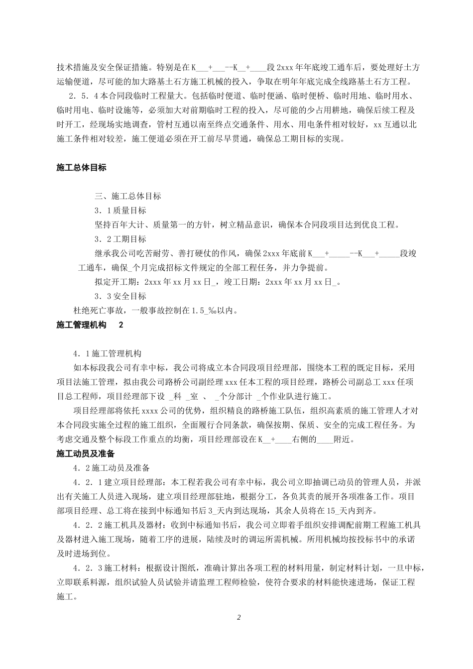 公路施工组织设计编制范本及建议_第3页