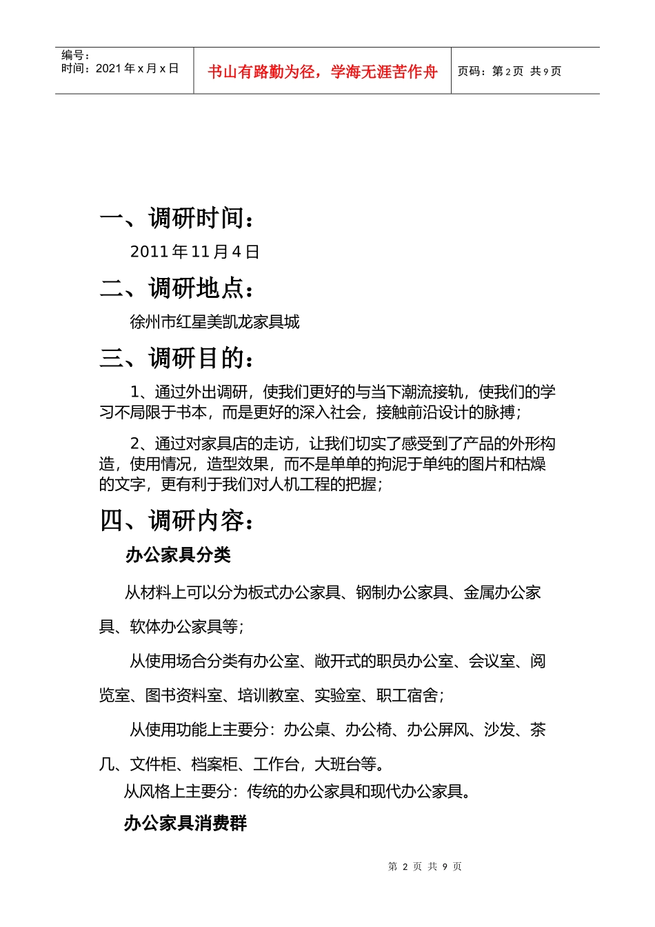 关于办公家具的调查报告_第2页