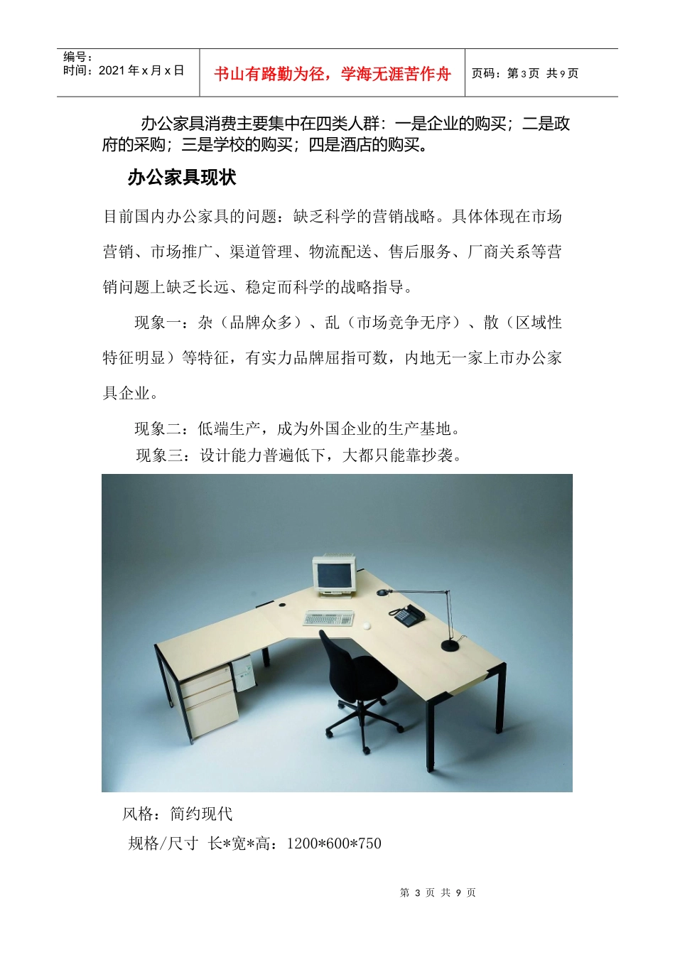 关于办公家具的调查报告_第3页