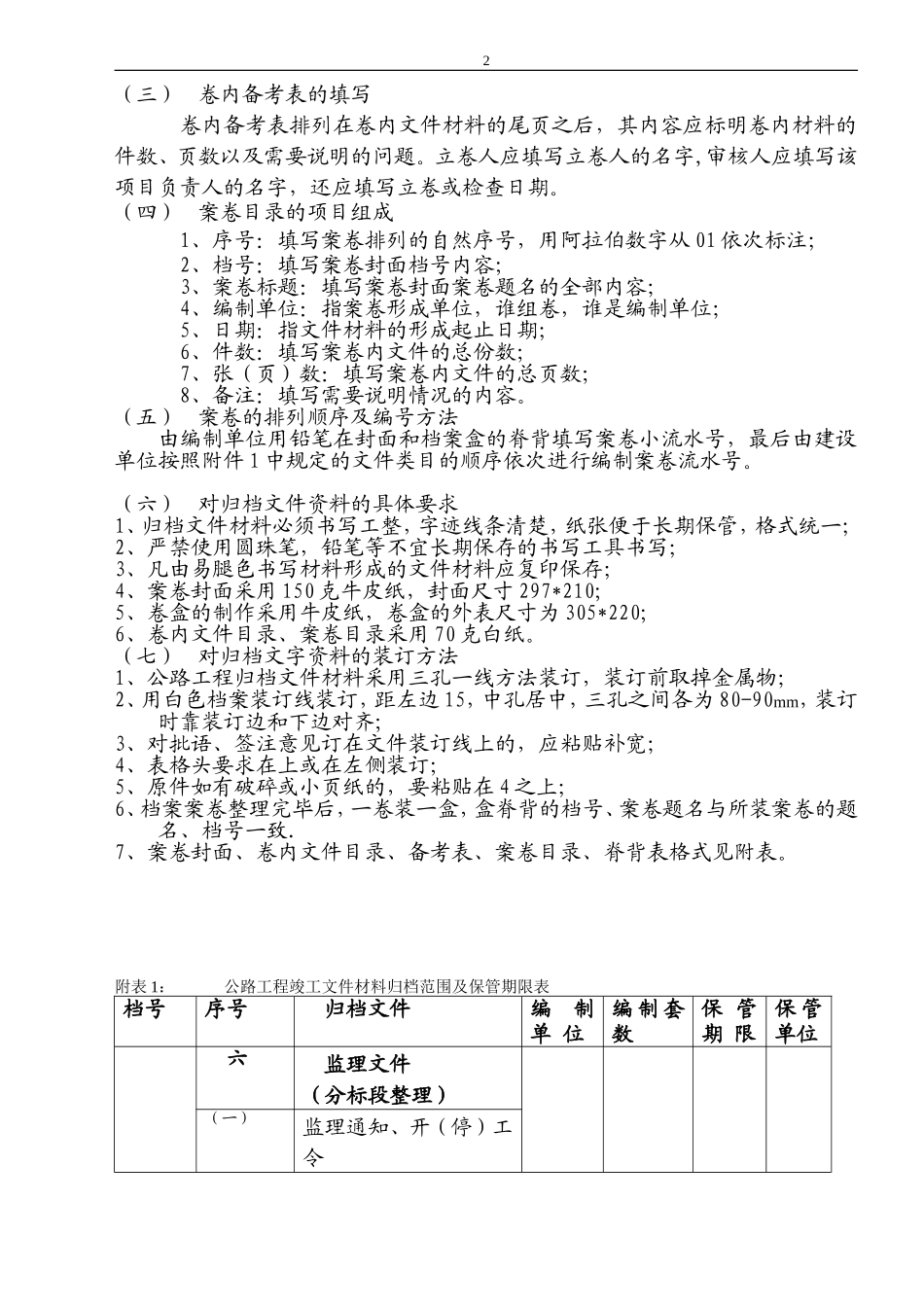 公路工程竣工文件范本立卷归档整理细则_第2页
