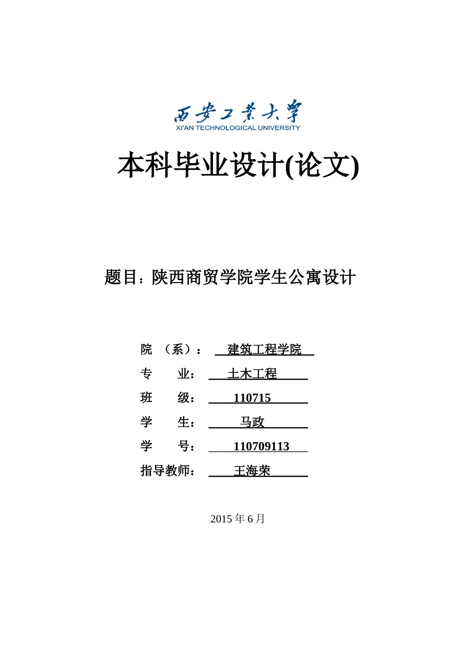 土木工程公寓宿舍毕业设计任务书_第1页