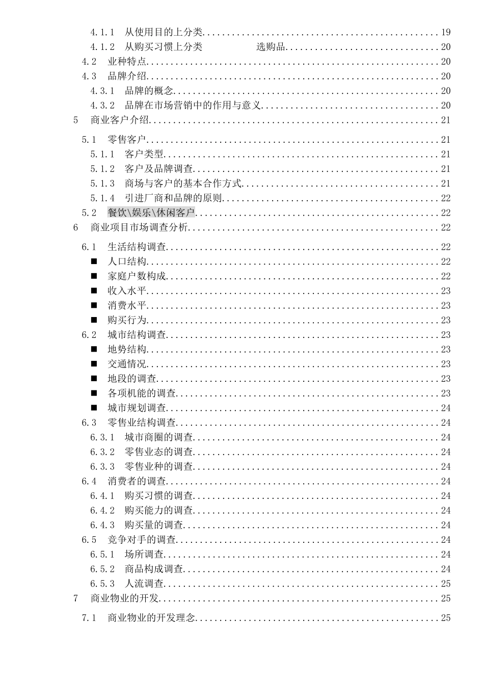 地产理论之地产营销推广资料_第2页