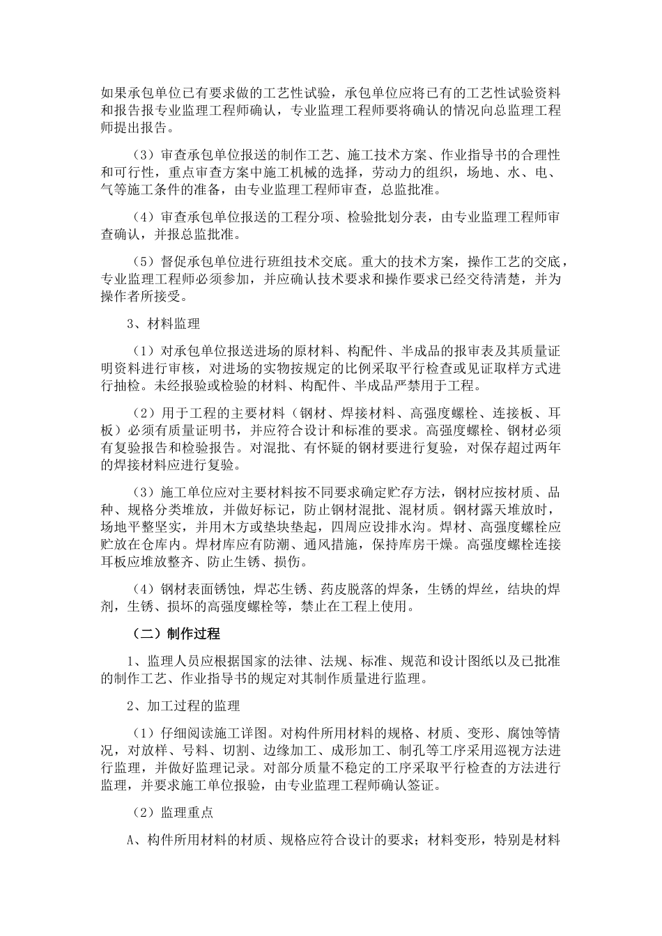 型钢混凝土工程监理实施细则_第3页