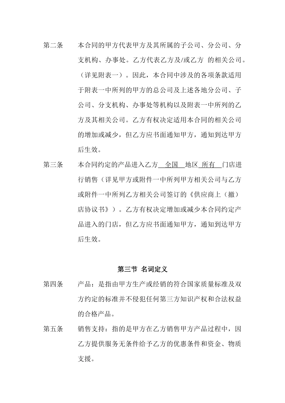 国美与小家电企业的全国协议代销合同书_第2页