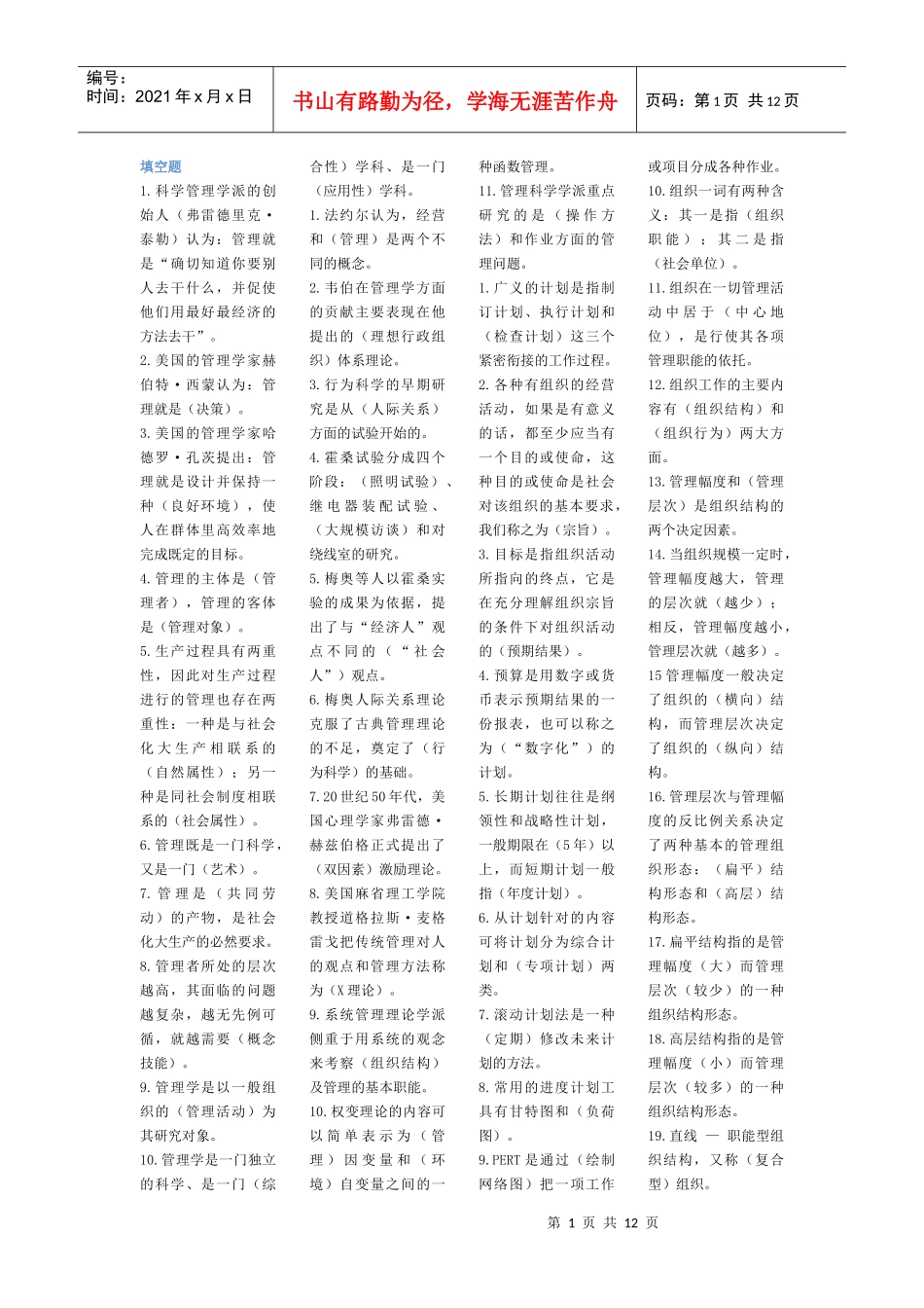 公司管理学2796483007_第1页