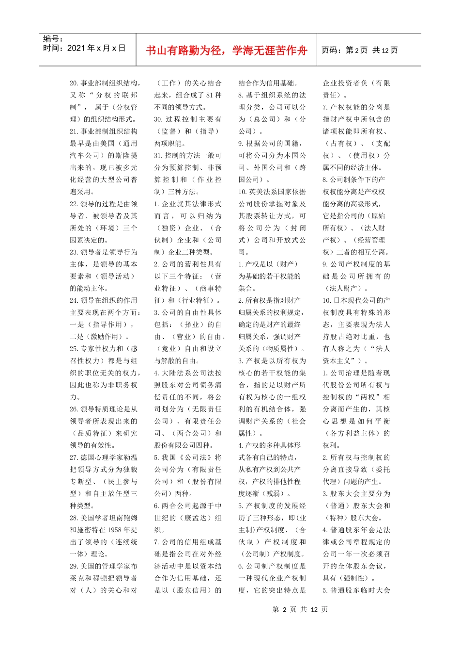 公司管理学2796483007_第2页