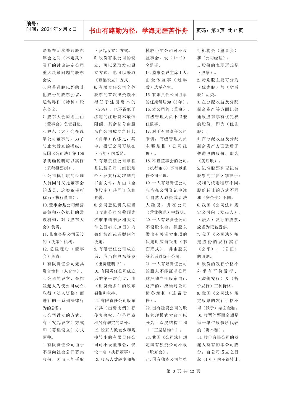 公司管理学2796483007_第3页