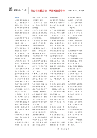 公司管理学2796483007