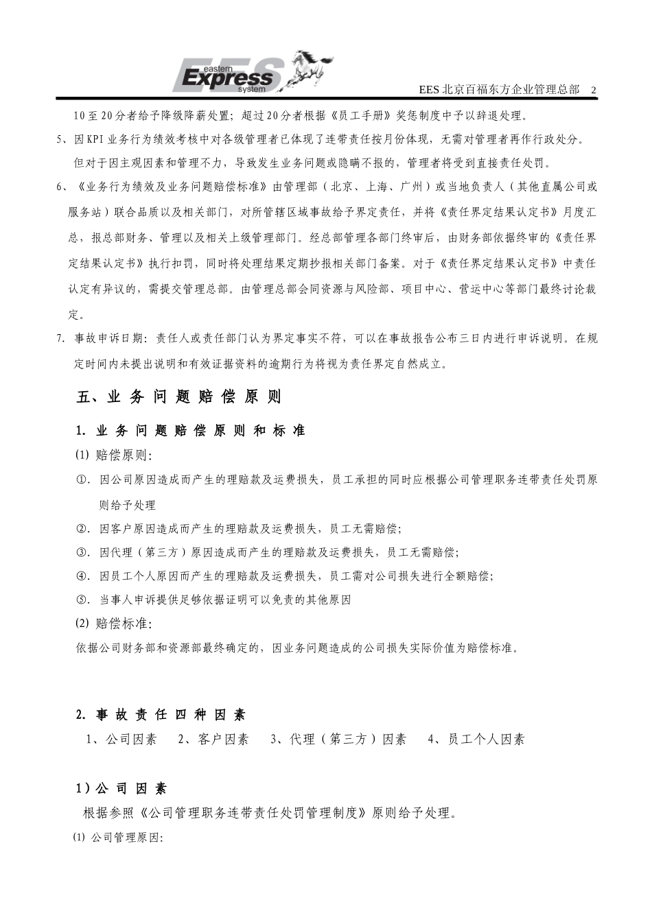 关于业务问题赔偿及绩效标准管理办法_第2页