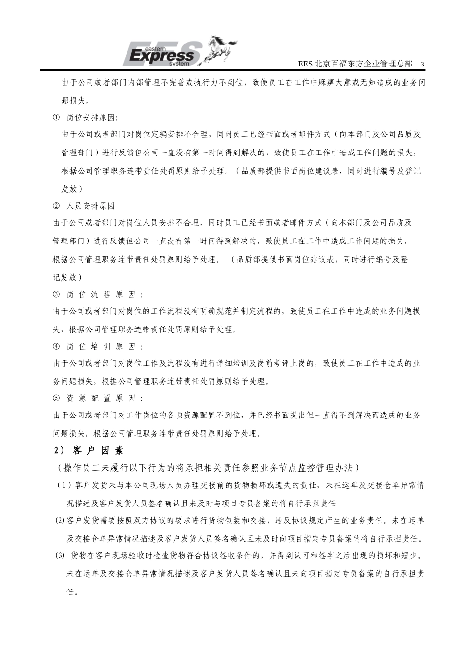 关于业务问题赔偿及绩效标准管理办法_第3页