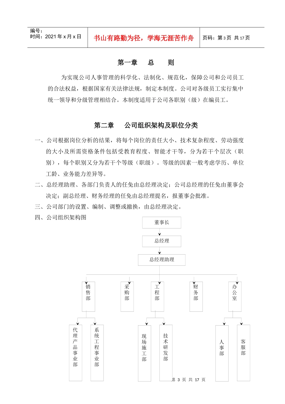 公司新人事规章制度_第3页