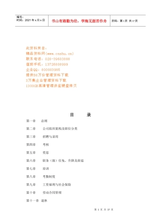 公司新人事规章制度