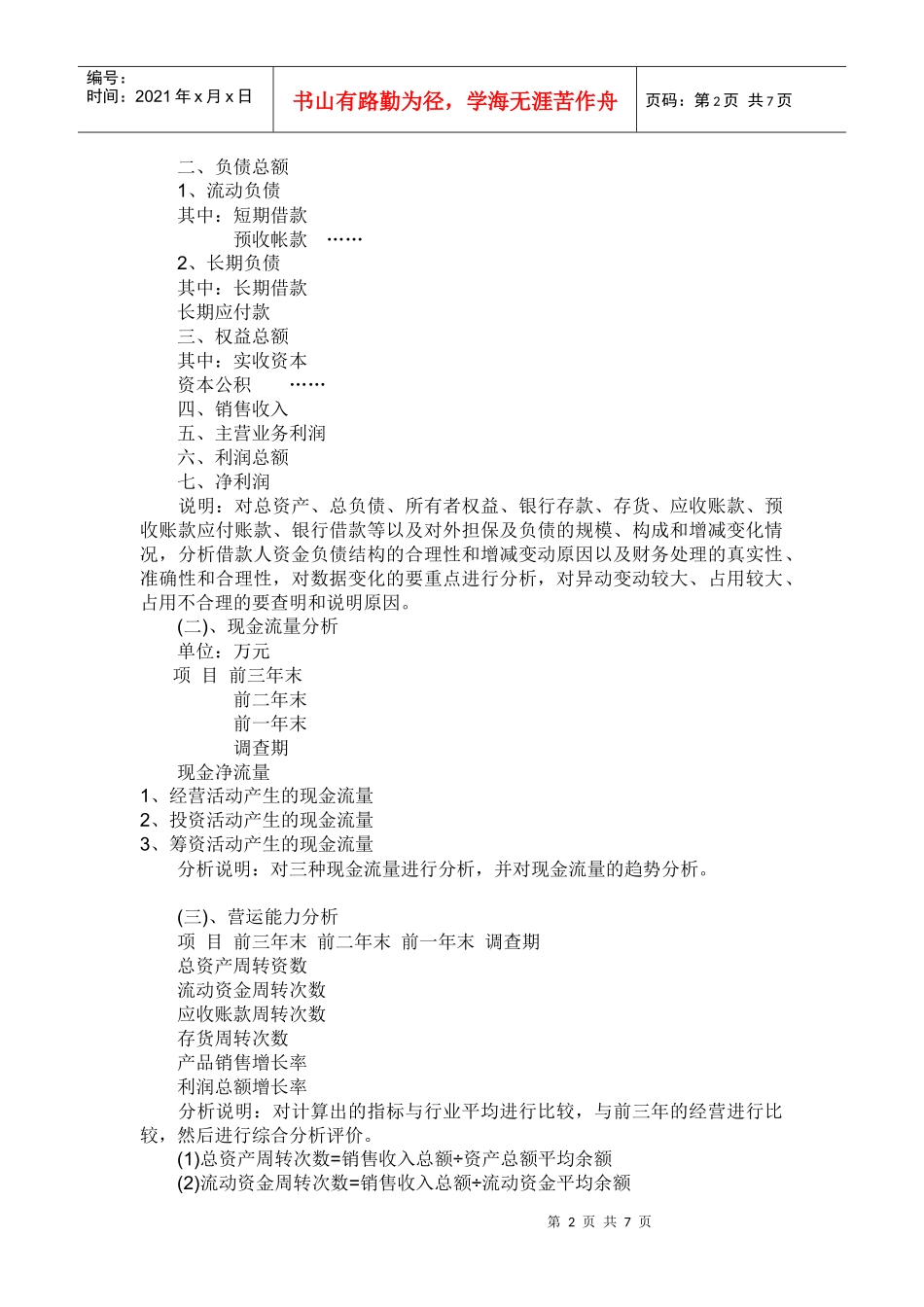 关于开发公司贷款的调查报告_第2页