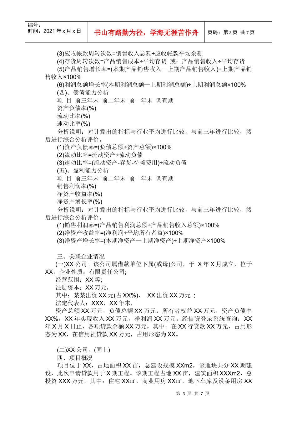 关于开发公司贷款的调查报告_第3页