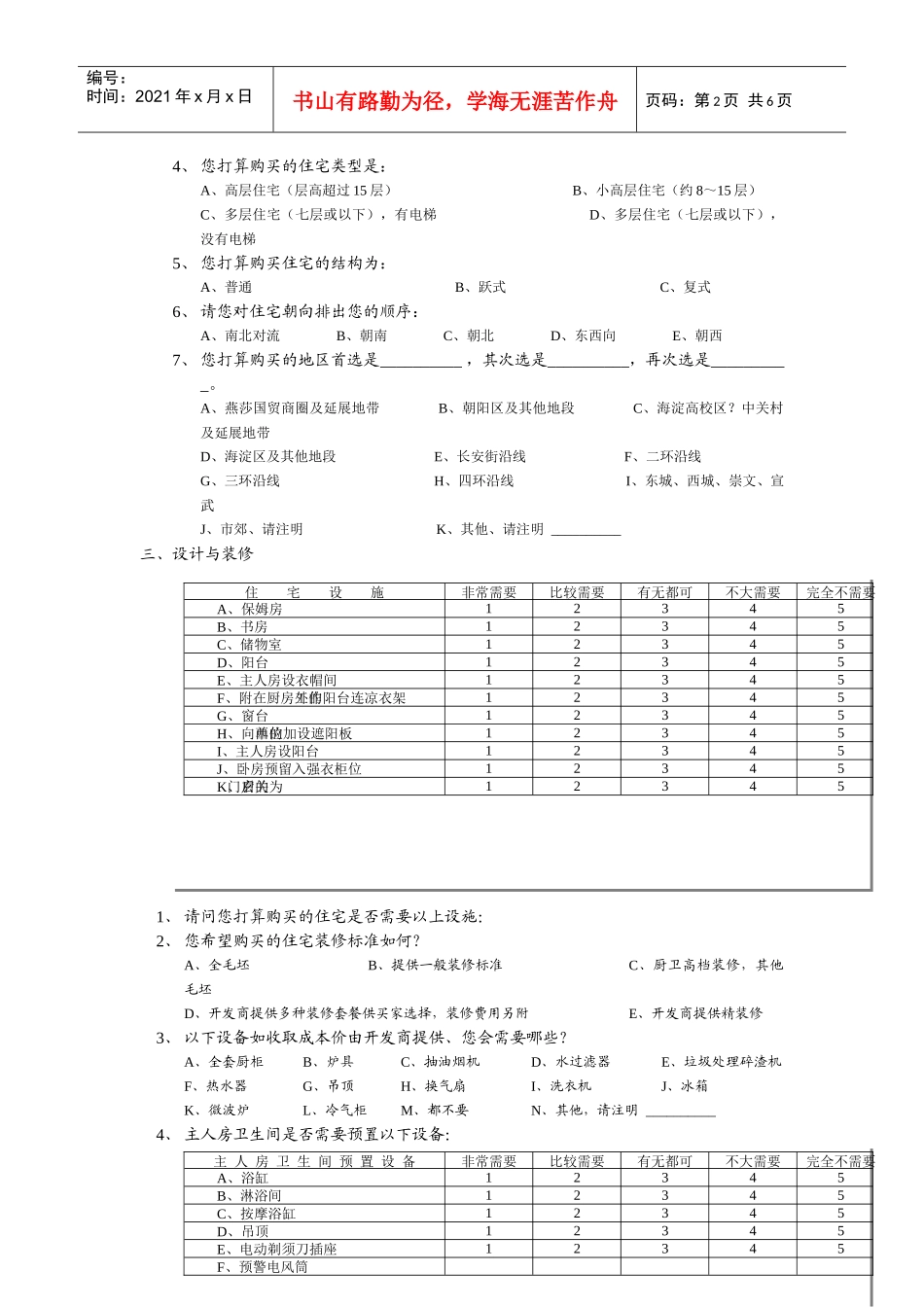 关于买房的问卷调查_第2页