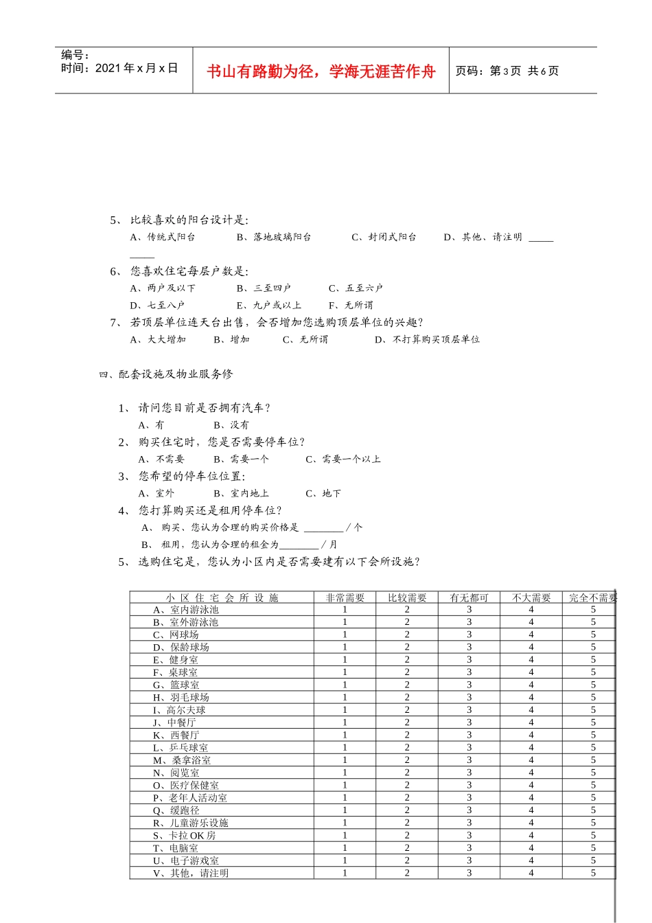 关于买房的问卷调查_第3页