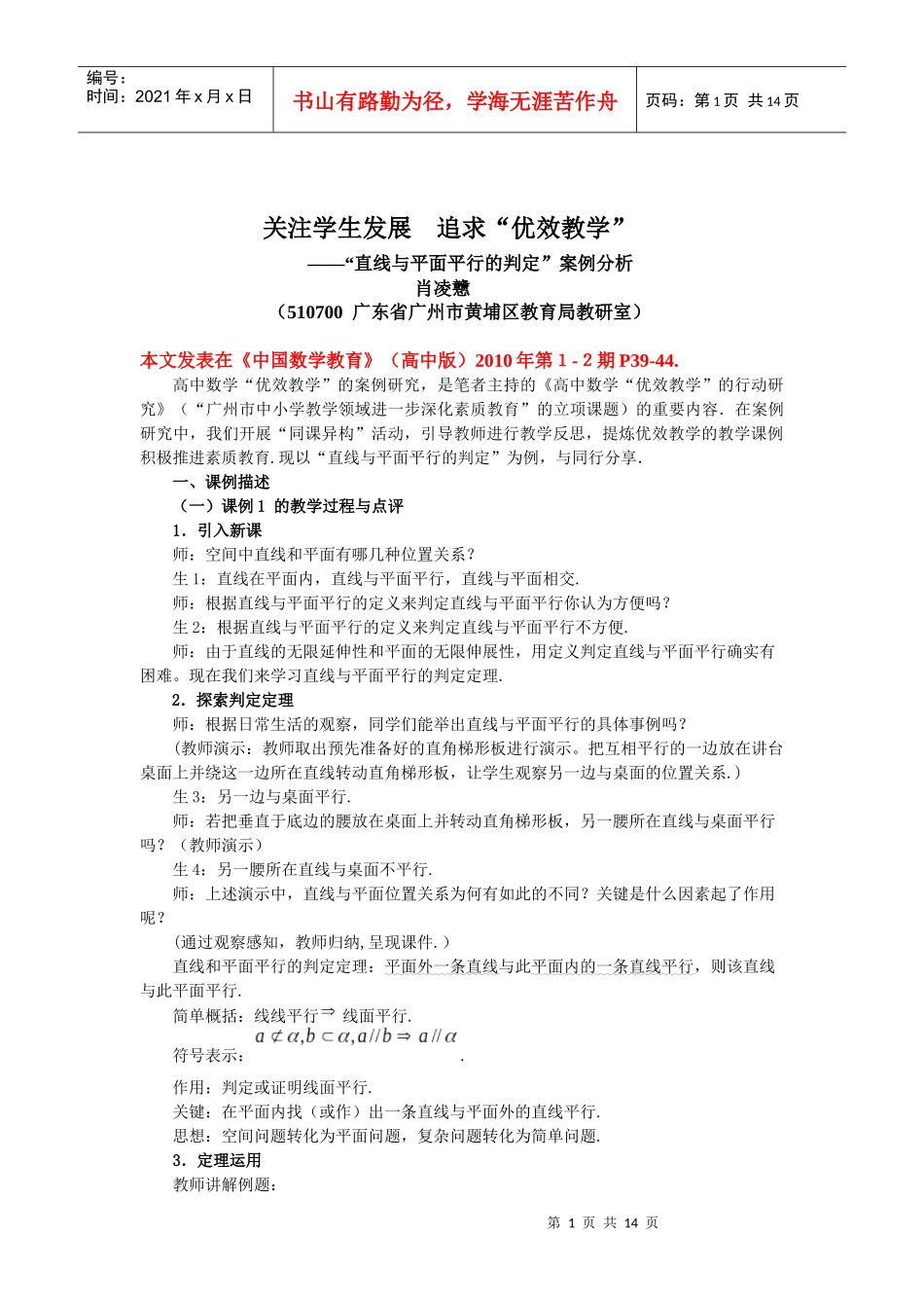 关注学生发展_第1页