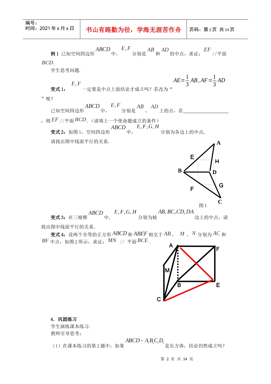 关注学生发展_第2页