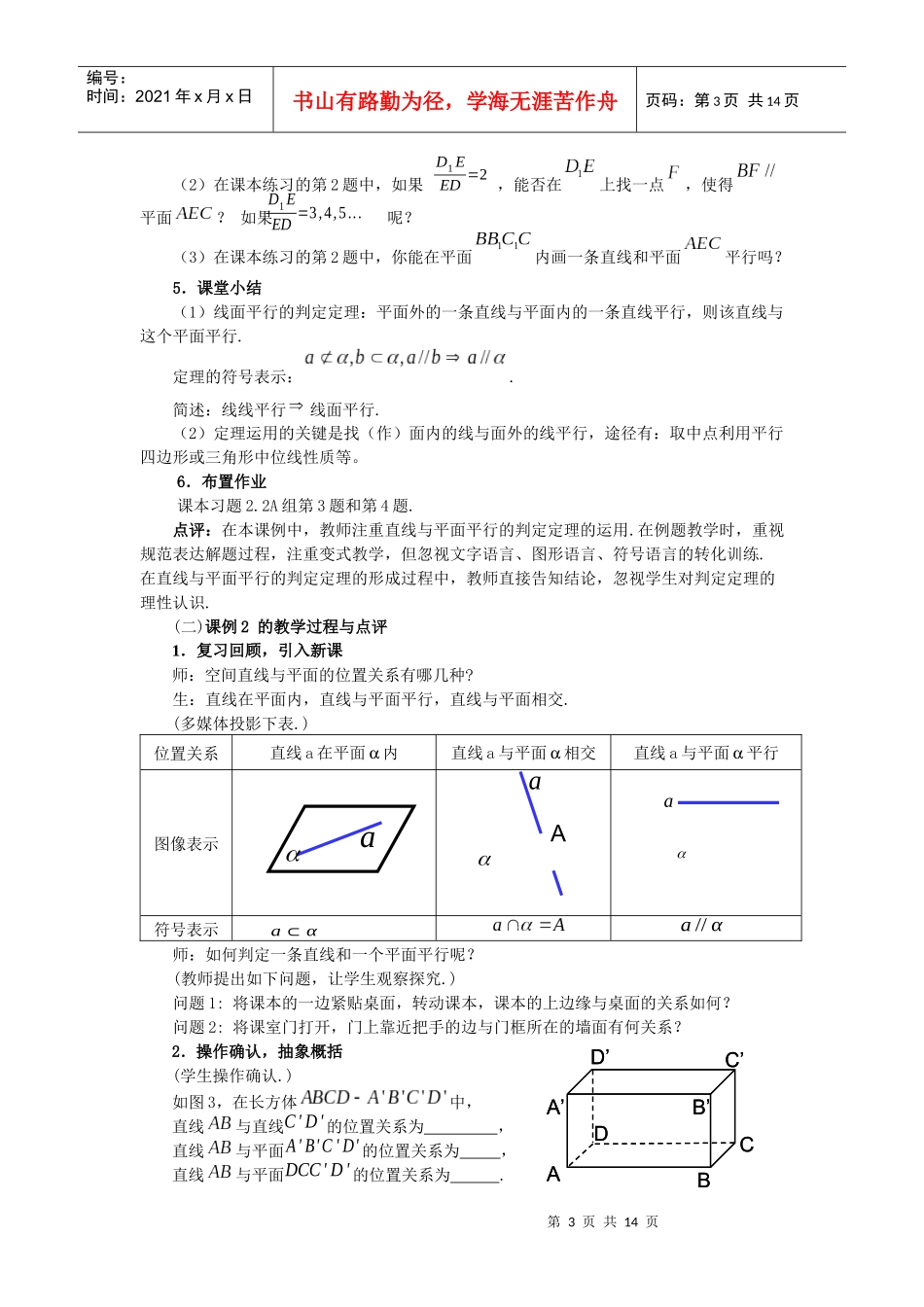 关注学生发展_第3页
