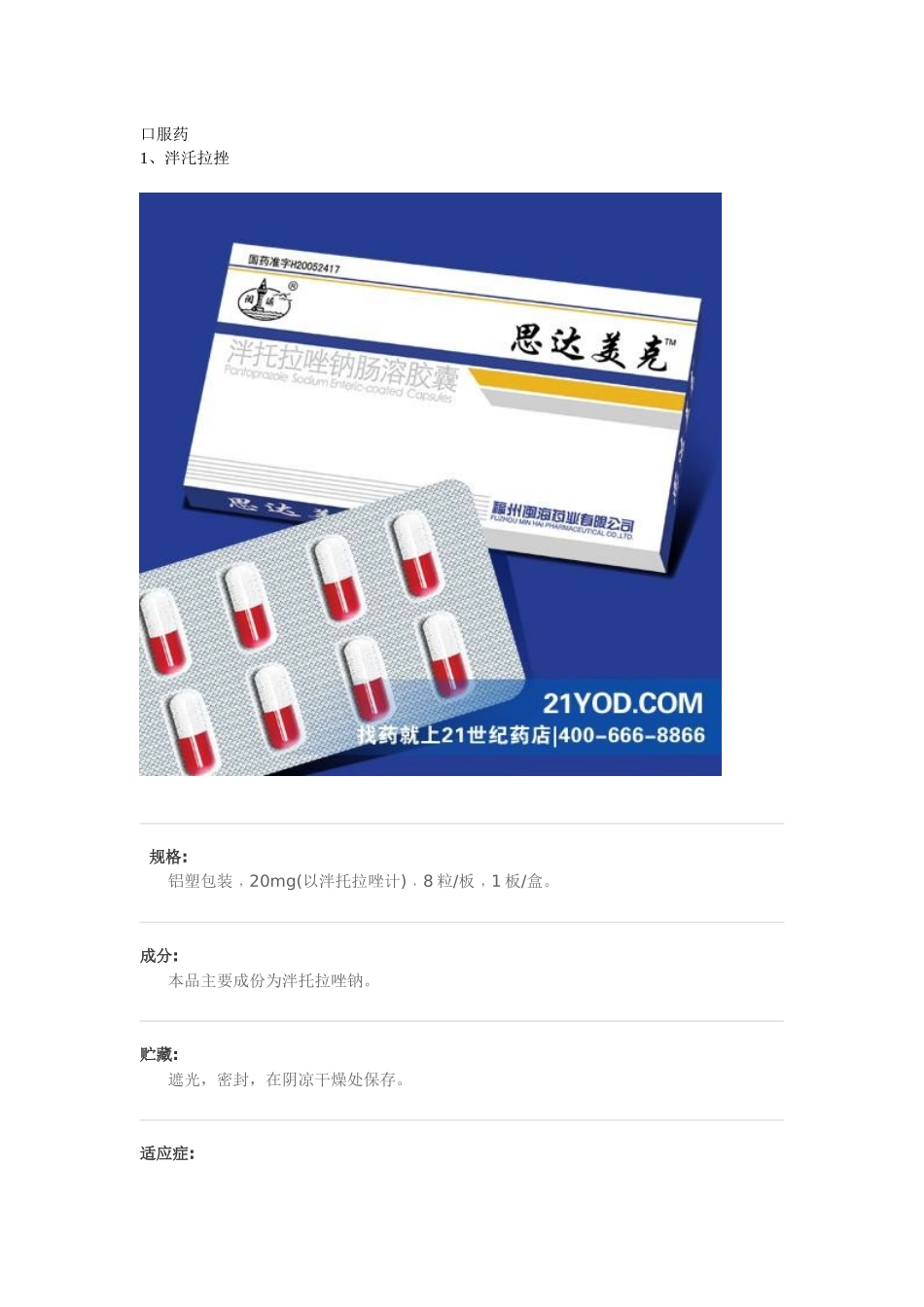 口服药Word文档_第1页