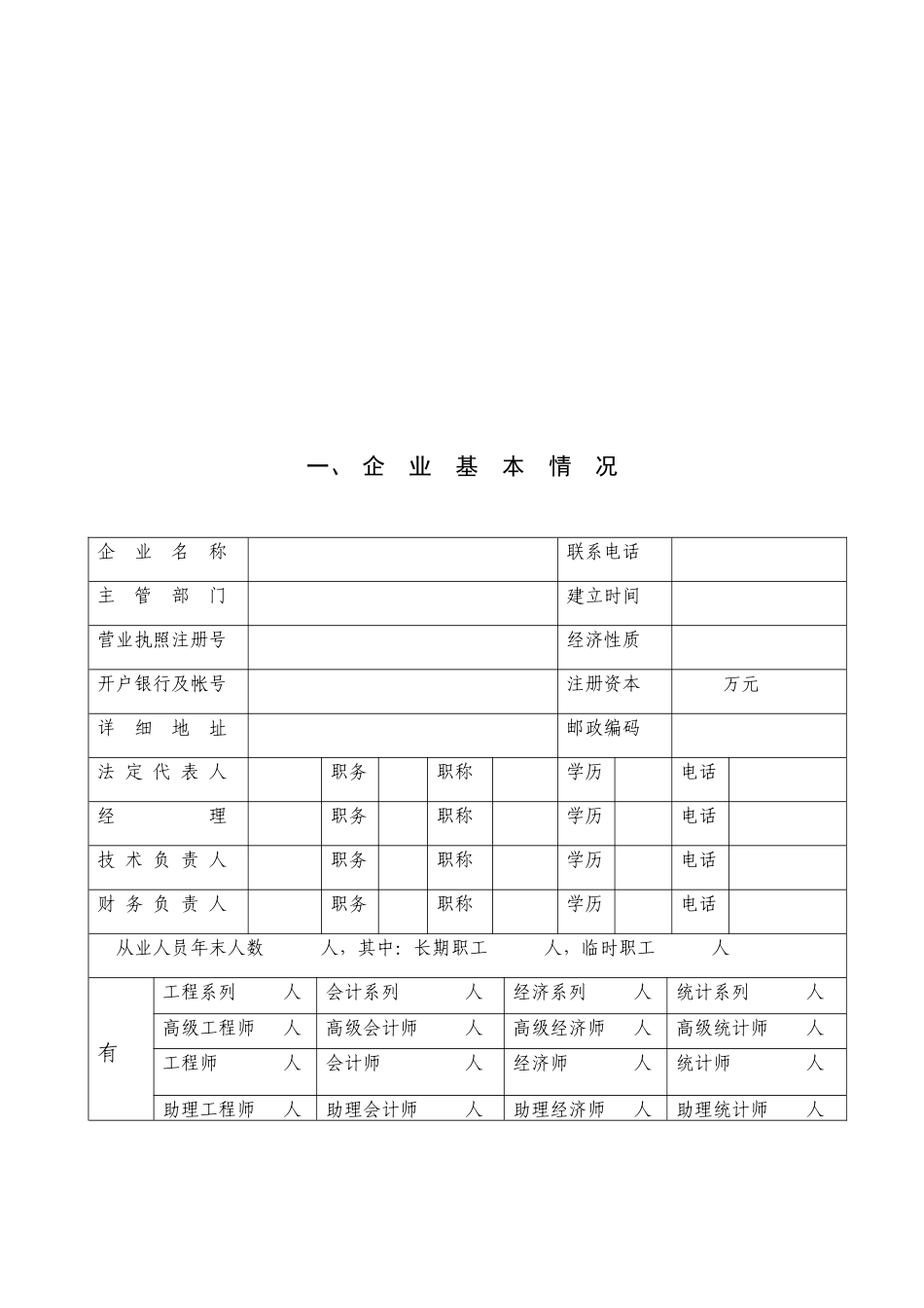 城市园林绿化企业资质年度审查表单_第3页