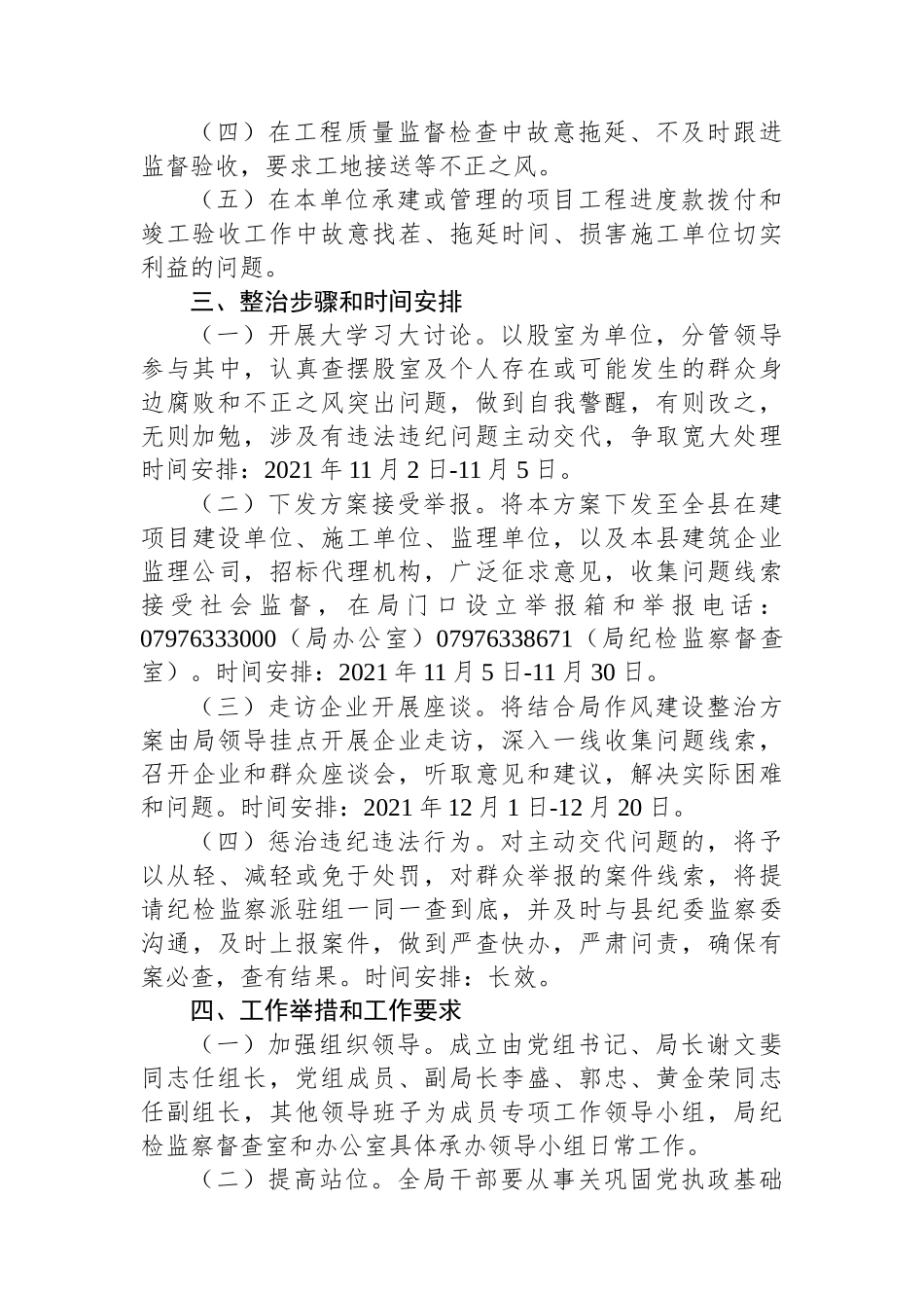 关于在住建领域开展整治群众身边腐败和不正之风突出问题的工作方案_第2页