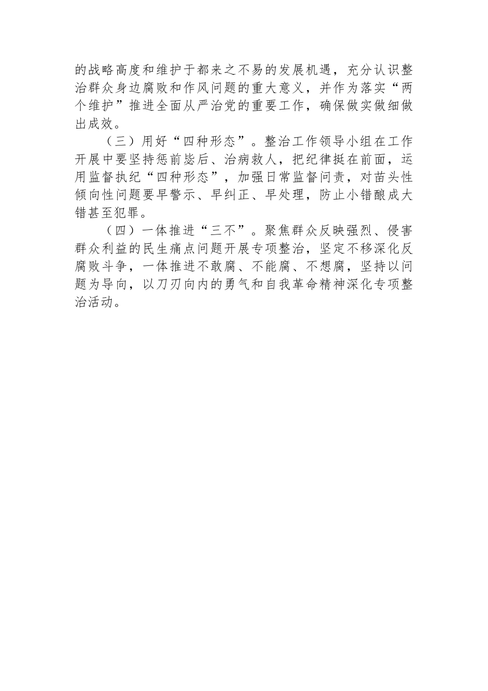 关于在住建领域开展整治群众身边腐败和不正之风突出问题的工作方案_第3页