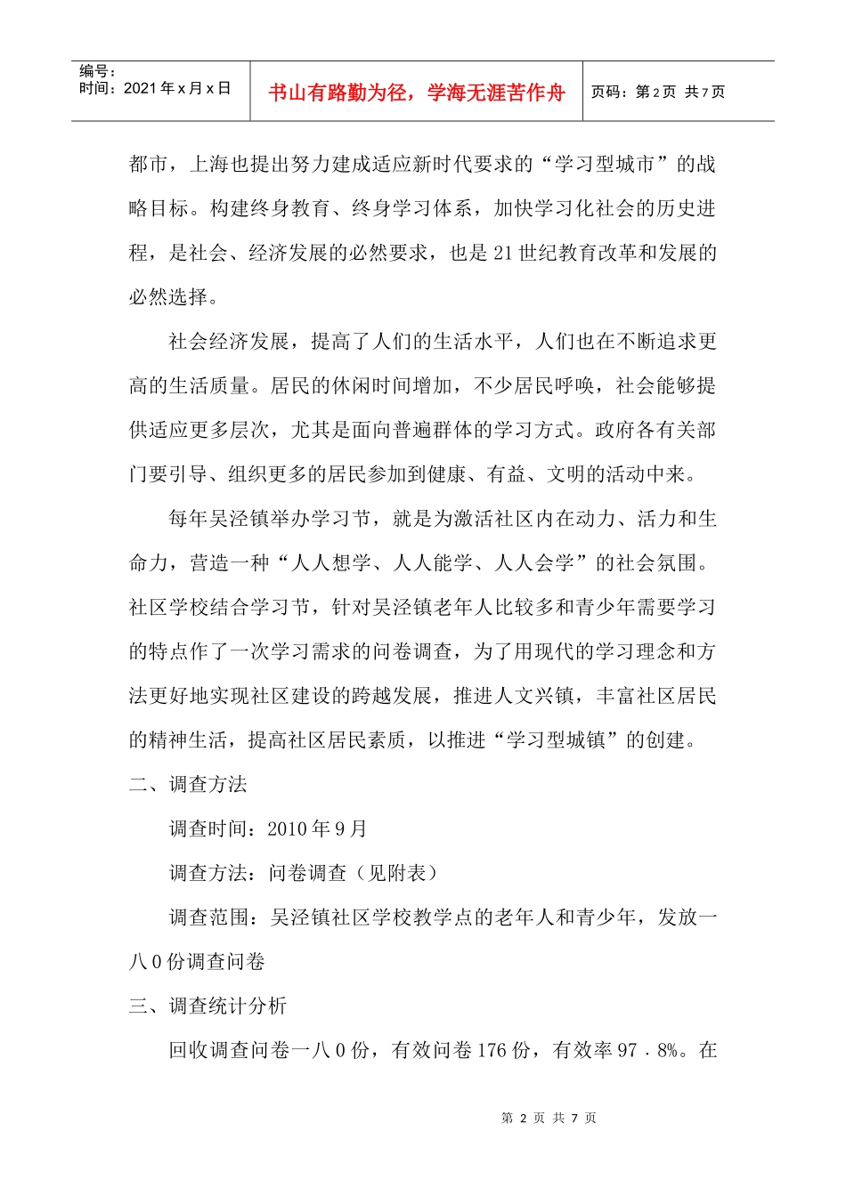 关于吴泾镇社区居民学习需求的调查报告_第2页