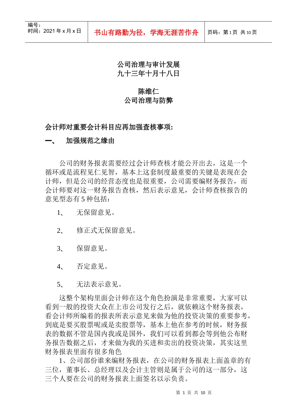 公司治理与审计发展_第1页