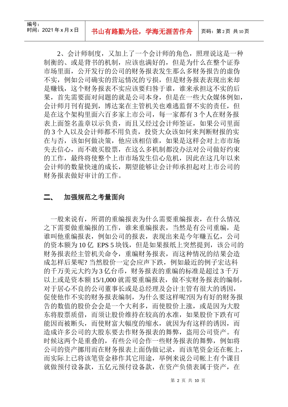 公司治理与审计发展_第2页