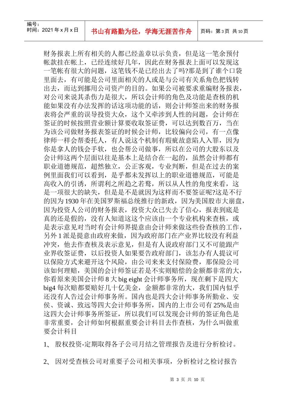 公司治理与审计发展_第3页