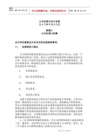 公司治理与审计发展