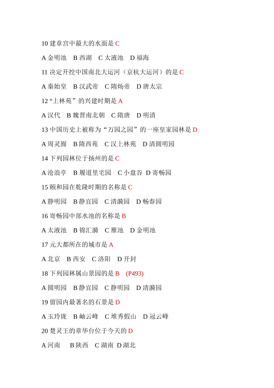 园林史 试卷--XXXX年4月答案_第2页