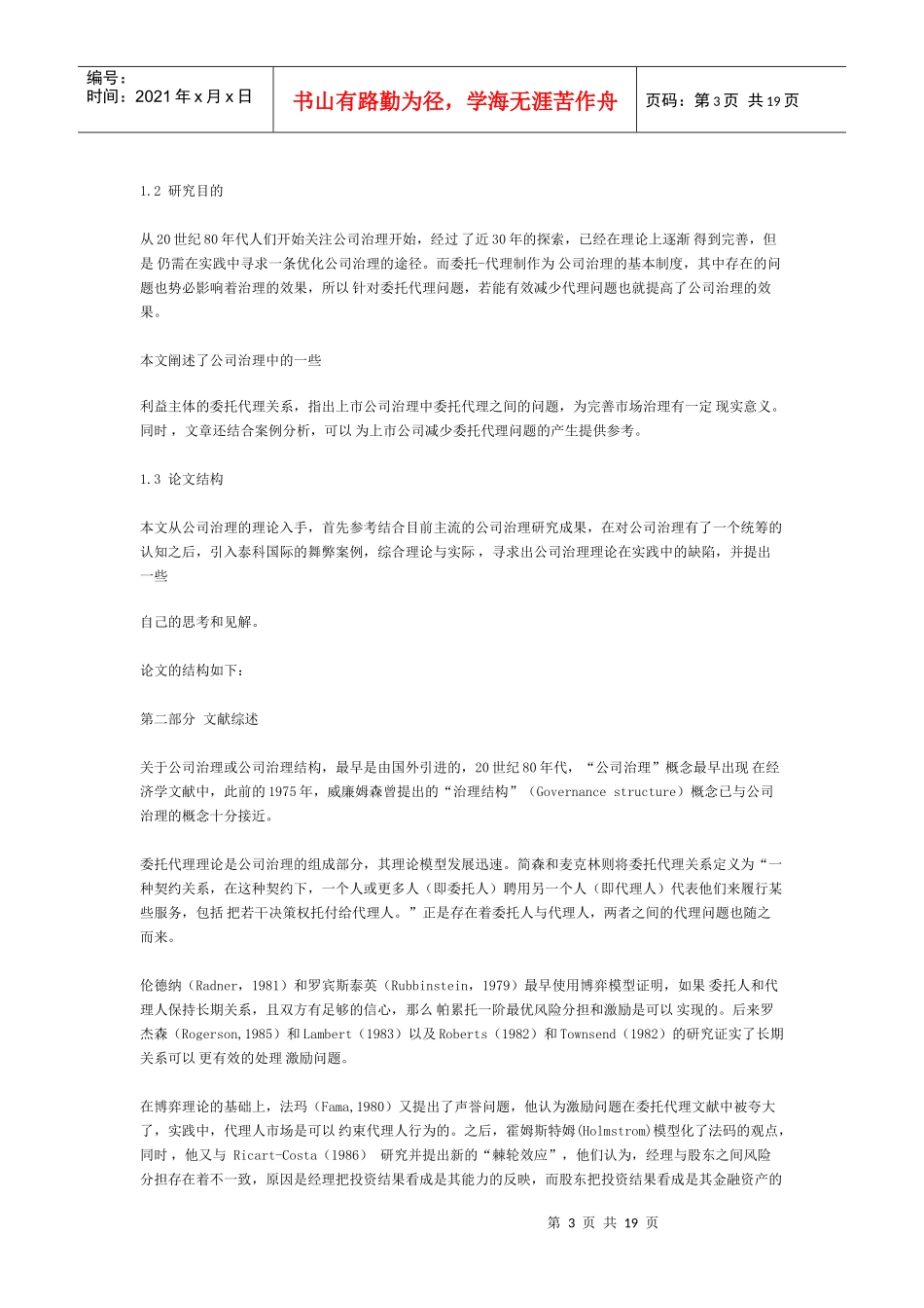 公司治理中的代理问题_第3页