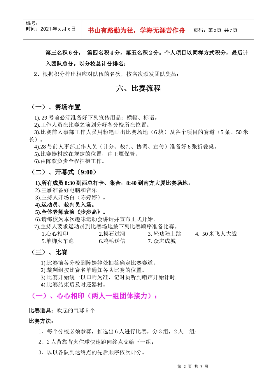 关于趣味运动会的策划方案_第2页