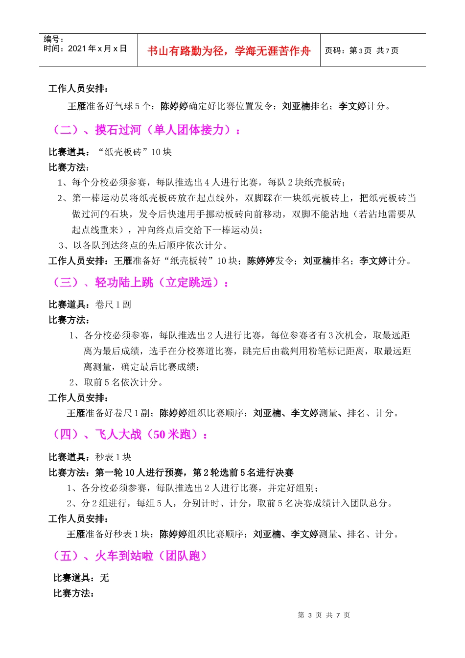 关于趣味运动会的策划方案_第3页