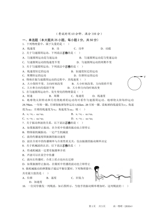 学年度第二学期期中质量抽查高一物理试卷