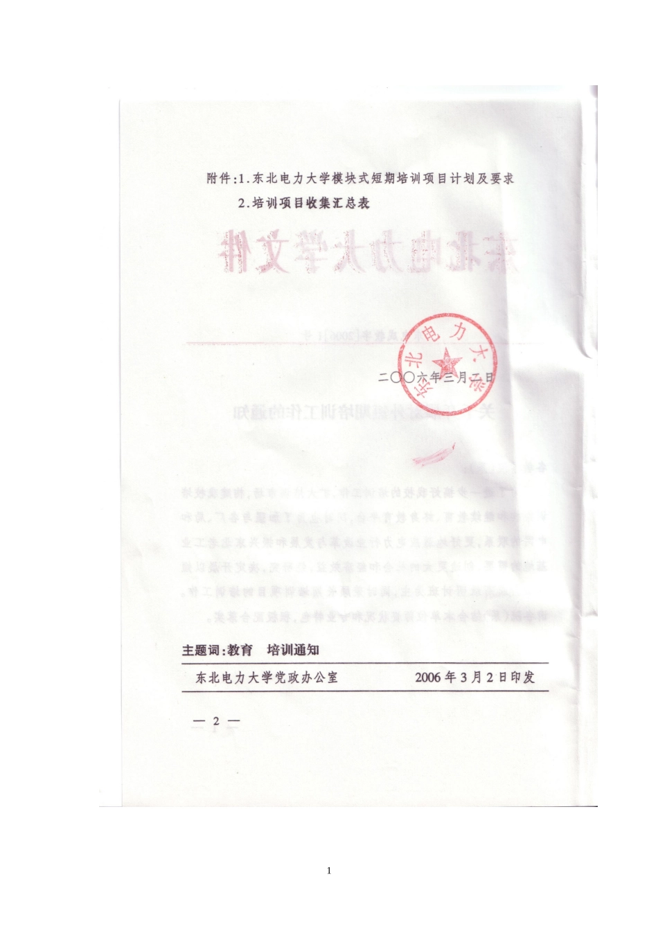 关于收集汇总继续教育培训项目的通知_第2页